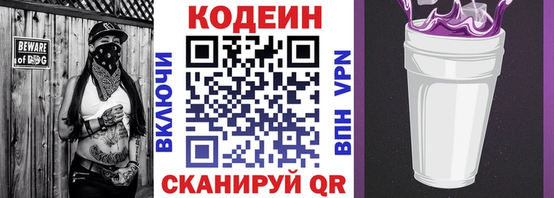 Кодеин Purple Drank  Плавск 